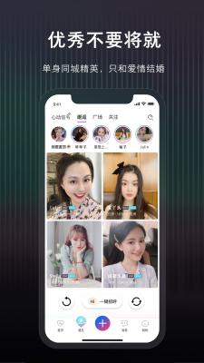 Yes I Do交友截图1