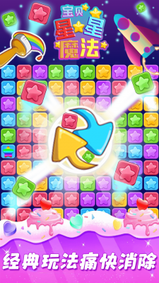 宝贝星星魔法红包版截图3