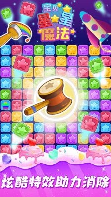 宝贝星星魔法红包版截图2