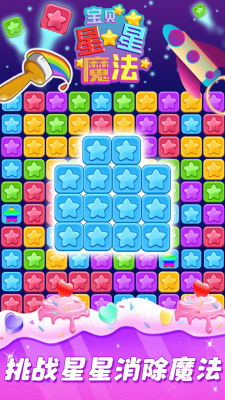 宝贝星星魔法红包版截图1