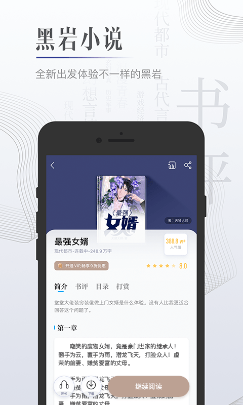 黑岩小说网截图1
