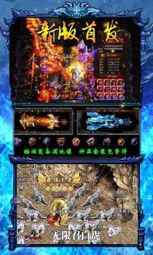 传奇超级变态版截图1