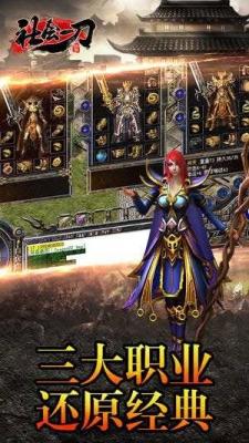 社会一刀传奇官方版截图3