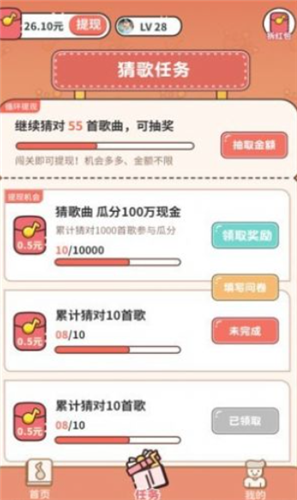 猜歌领红包赚钱版截图2