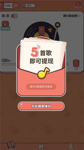 猜歌领红包赚钱版截图1