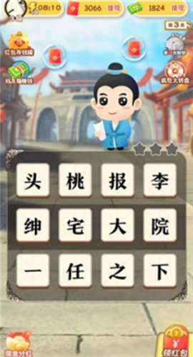 成语来接龙赚钱版截图1