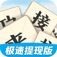 成语来接龙赚钱版