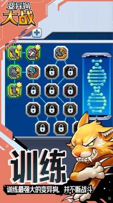 变异狗大战apk无限基因版免广告