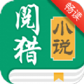 阅猎小说