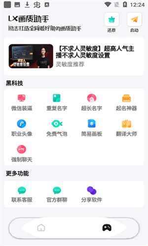 lx画质助手截图3