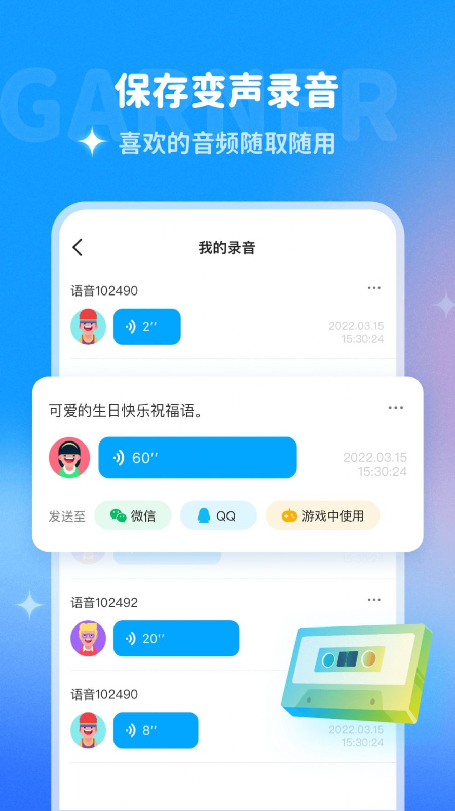 哆啦变声器截图2