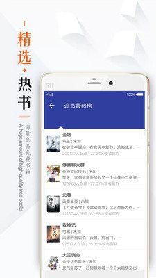 掌上小说阅读器