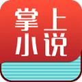 掌上小说阅读器