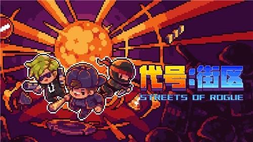 代号街区正版手游截图1