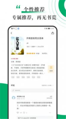书巢小说免费版截图3