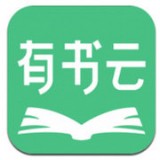 有书云阅读最新版