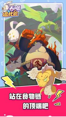 吞噬进化论截图1