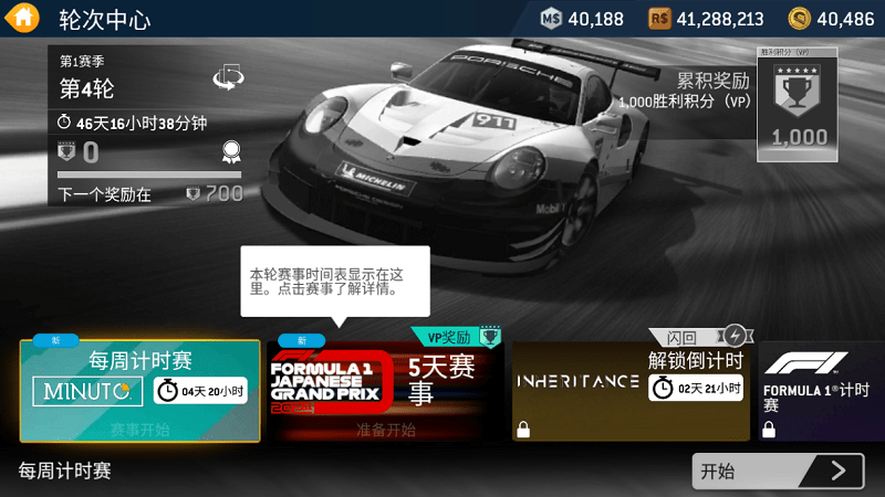 真实赛车3最新版全解锁2022截图2
