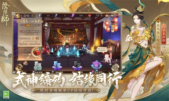 阴阳师不朽之目版本截图1