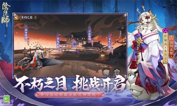 阴阳师不朽之目版本截图2