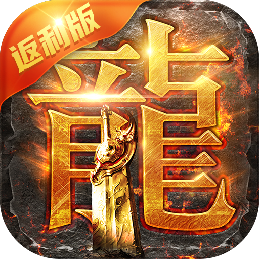 古云传奇返利版2022