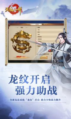 天龙八部体验服