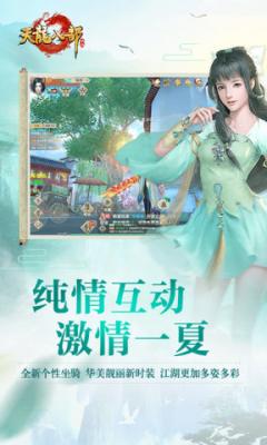 天龙八部体验服截图1