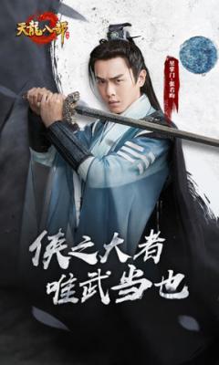 天龙八部体验服截图3