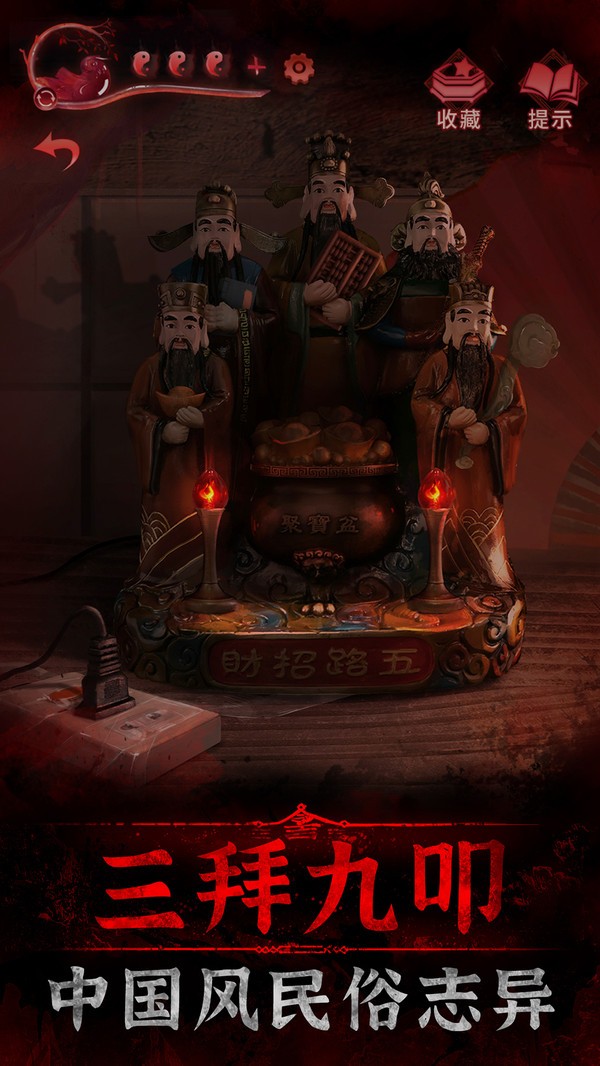 纸嫁衣3鸳鸯债apk截图2