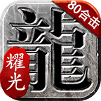 耀光传奇冰雪服