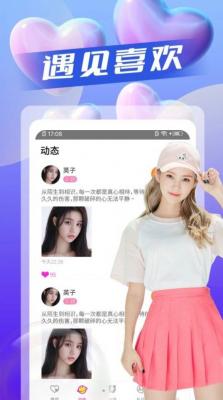 同城陌生交友约会截图1