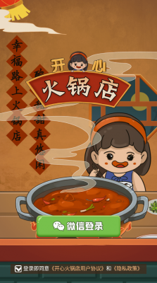 开心火锅店赚钱版截图3