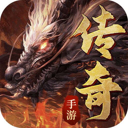 全新复古散人传奇