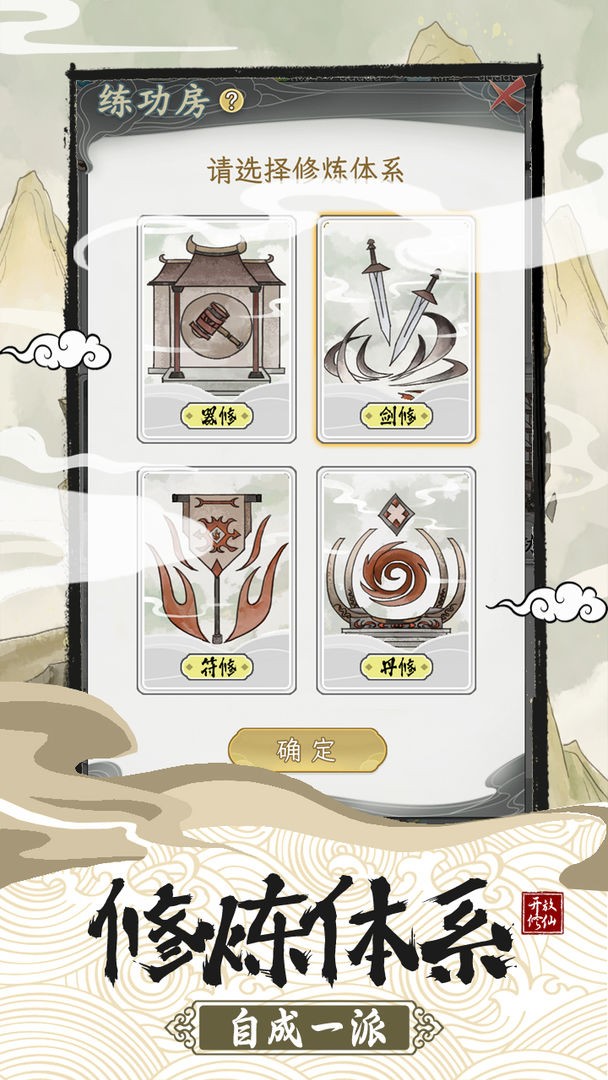 不一样的修仙宗门2魔改版截图1