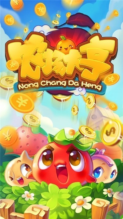 农场大亨2022红包版截图3