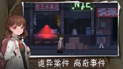 超自然侦探社最新版截图3