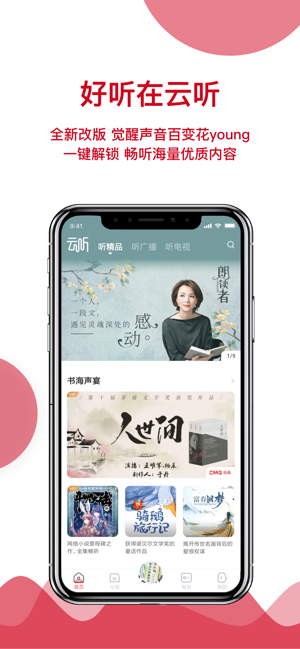 云听最新版截图3