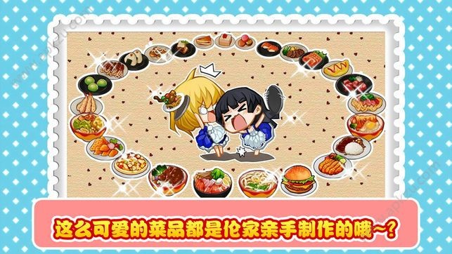 萌娘餐厅apk截图2