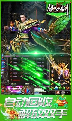 侠义九州攻速神器