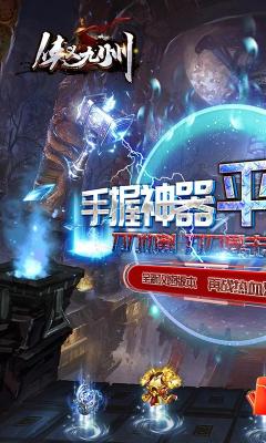 侠义九州攻速神器截图1