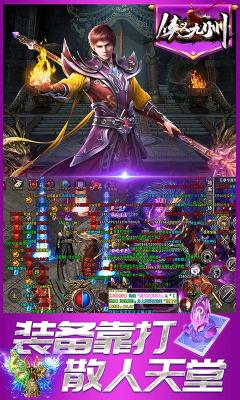 侠义九州攻速神器截图4