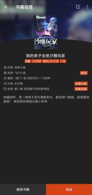 飞侠追书最新版