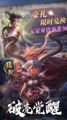 狂点萌兽山海经异兽吞噬截图1