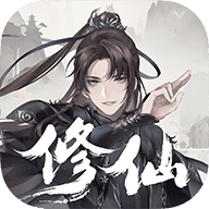 一念修仙赚钱版