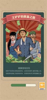 王铲铲的致富之路免广告无限钞票版截图2