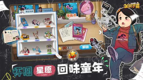 全民学霸最新版本截图4