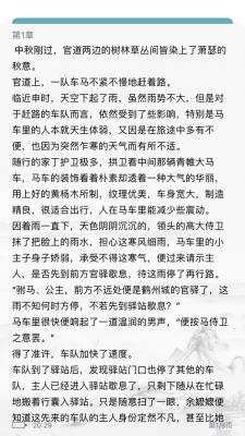 松鼠小说最新版截图3