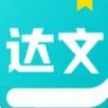 达文免费小说最新版