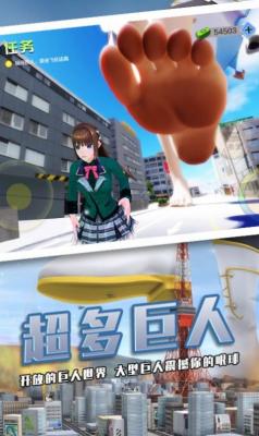 巨大娘模拟器手游截图2