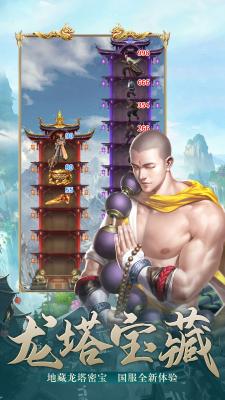 迅速躲开地藏爬塔修仙截图3